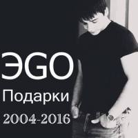Дикий зверь_ЭGO