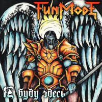 Вор И Принцесса_Fun Mode