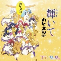 輝いて(カレーメシver.)_日本ACG
