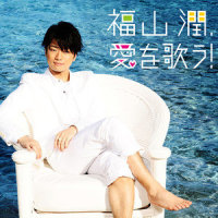 Another Kiss_福山潤