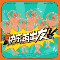 再见王子_王栎鑫