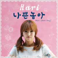 나쁜놈아 (Bad Boy)_Hari荷莉