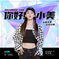 你好!小美_陈梓童
