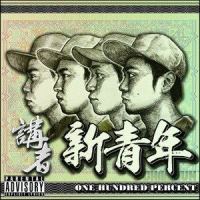 电器买哩家_讲者,Xylen,徐真真,香菇