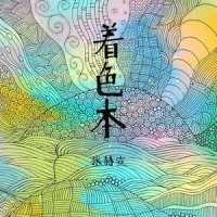 浮萍_张赫宣,亢竹青