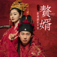 秋离_李鑫一