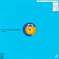 너를 사랑한다는 말이 발음 안돼(Art. WET BOY)(Feat. 누구 ?)_Anonymous Artists,누구 ?