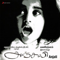 Anjali Anjali_Ilaiyaraaja,Sathya,Karthik Raja,Yuvanshankar Raja,Bhavatharini,Venkat Prabhu,Permji,Parthi Bhaskar,Hari Bhaskar,Vaishnavi