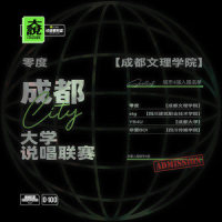成都文理学院Cypher-CDCAS_0-100,地下8英里,北海North sea,龍Egg,woosuk,Diablo808,Khem Lee,Uranus