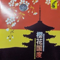 迷幻_田中公平