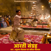 Shukh Karta Dukh Harta_Anuradha Paudwal,Sanjayraj Gaurinandan