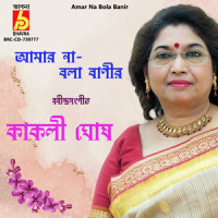 Amar Na Bola Banir_Dr. Kakoli Ghosh,Rabindranath Tagore