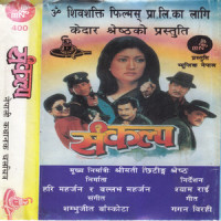 Yo Tan Mero_Anuradha Paudwal,Gagan Birahi