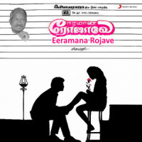 Thendral Kaatre_Ilaiyaraaja,K.J. Yesudas,S. Janaki