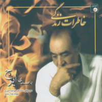 Ashegha_Iraj,Ehsan Khajeh Amiri,Behnam Khodarahmi