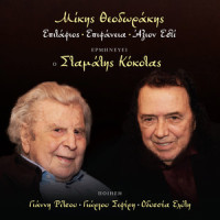 Arnisi(Sto Perigiali)_Mikis Theodorakis,Stamatis Kokotas,Giorgos Seferis