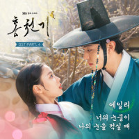 너의 눈물이 나의 눈을 적실 때_Ailee