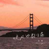 晚风吹散日落_伦桑