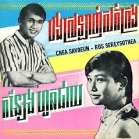 បងស្រឡាញសក់ក្រង_Chea Savoeun,Ros Sereysothea