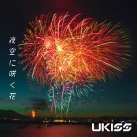 夜空に咲く花_U-KISS