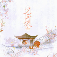 少年味_封茗囧菌