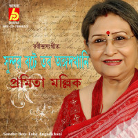 Sundar Bote Tabo Angadkhani_Pramita Mallick,Rabindranath Tagore