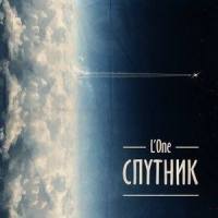 Буду Молодым_L'One