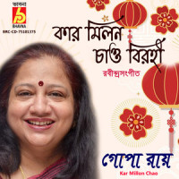 Kar Millon Chao_Gopa Roy,Rabindranath Tagore