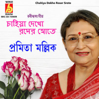 Chahiya Dekho Roser Srote_Pramita Mallick,Rabindranath Tagore