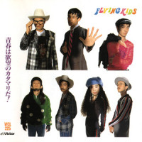 欲望のカタマリ_FLYING KIDS
