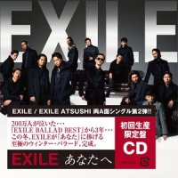 あなたへ_EXILE