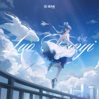 恋爱色魔法_洛天依