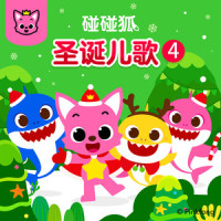 恐龙祝你圣诞快乐_碰碰狐PINKFONG