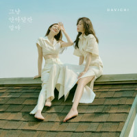 그냥 안아달란 말야_DAVICHI