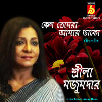 Keno Tomra Amay Dako_Srila Majumdar,Rabindranath Tagore