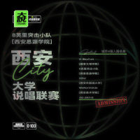 西安思源学院Cypher:逐梦_0-100,地下8英里,H,STONE,AE,徐彬鸽鸽,KNXER,蘑菇MOGU
