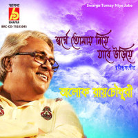 Swarge Tomay Niye Jabe_Alok Roy Chowdhury,Rabindranath Tagore