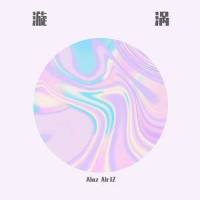 漩涡_AirJZ,Aioz