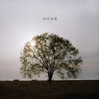 너의상대_Cosmos Hippie