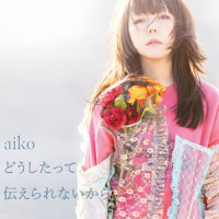青空_aiko