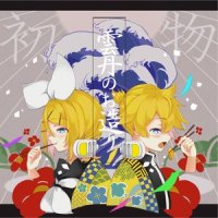 令和ゴミ戦争_雲丹,镜音连
