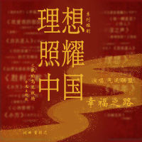 幸福之路_气运联盟,董颖达