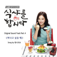 Don't Eat Alone_김재환,illi