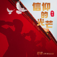 信仰的光芒_韩磊