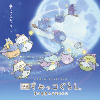 あいたい_出羽良彰