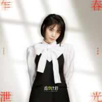 春光乍泄 (拾回计划)_金玟岐
