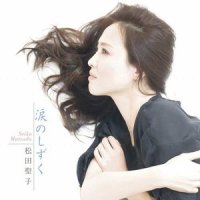 上を向いて歩こう_松田聖子
