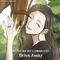 Drive Away_SURAN