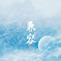兼容_小时姑娘