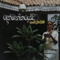 Dingiri Amma_Nanda Malini,Austin Munasinghe,Sunil Ariyaratne